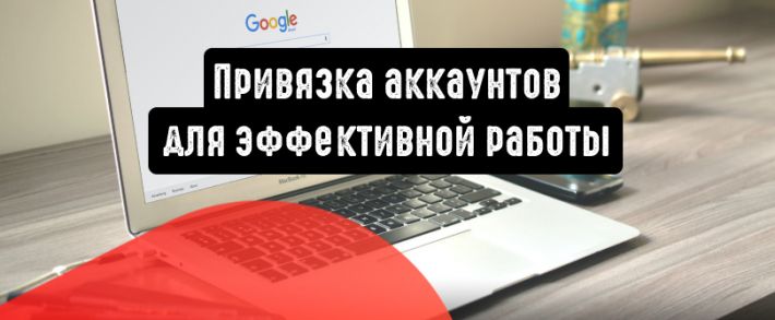 Google Реклама и Ads Data Hub: привязка аккаунтов для эффективной работы