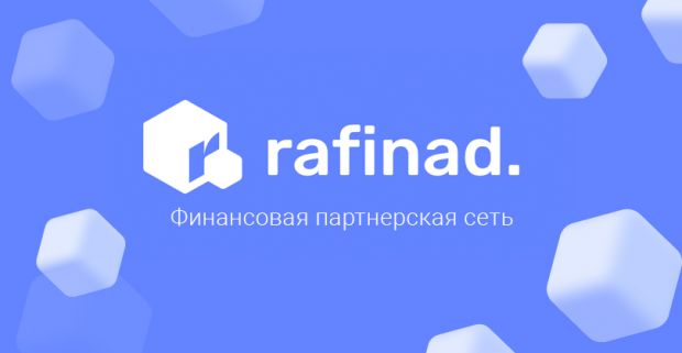Rafinad: финансовая партнерская сеть