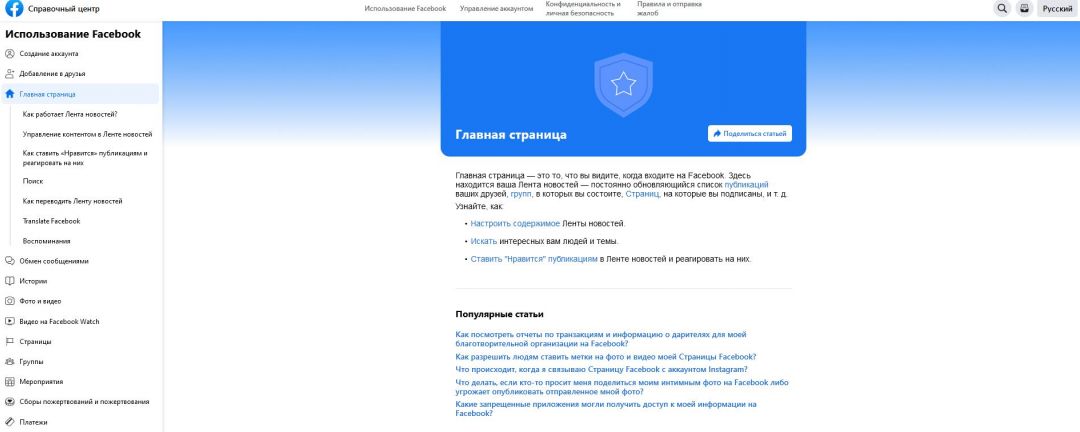 Facebook обновляет справочный центр