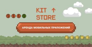 Kit.Store: аренда мобильных приложений для монетизации гемблинг и беттинг трафика