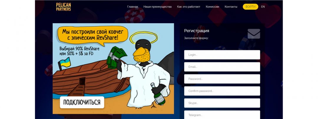 Pelican Partners построили ковчег с эпическим RevShare на Украину
