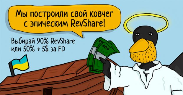 Pelican Partners построили ковчег с эпическим RevShare на Украину