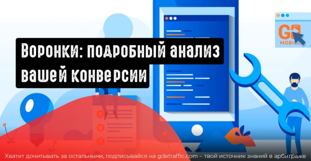”Воронки”: новый отчет в AppMetrica