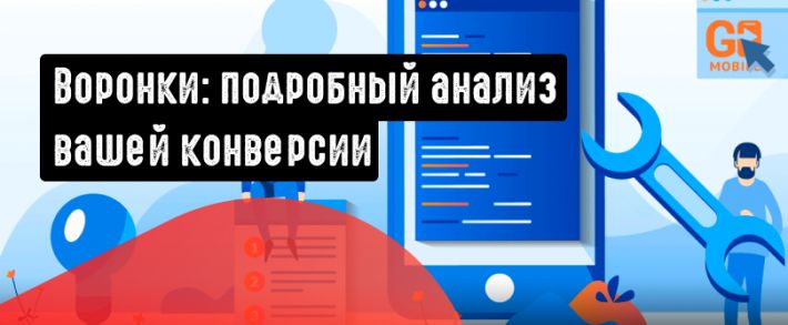 ”Воронки”: новый отчет в AppMetrica