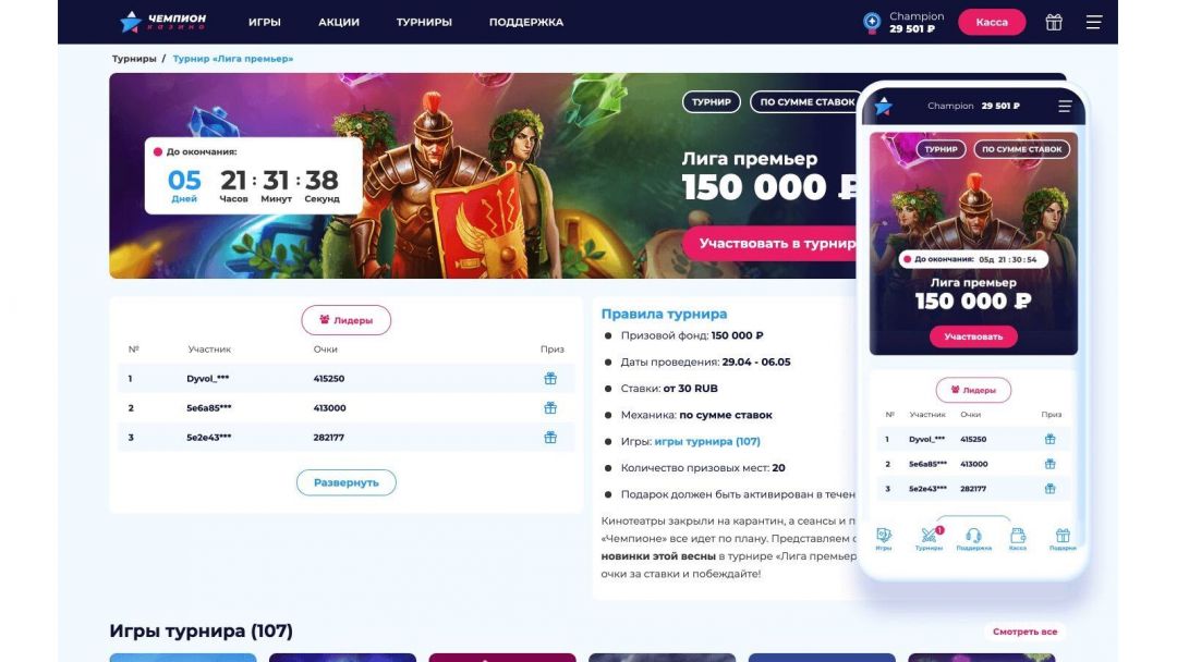 Снижение порога по RevShare офферу Чемпион Казино от PoshFriends