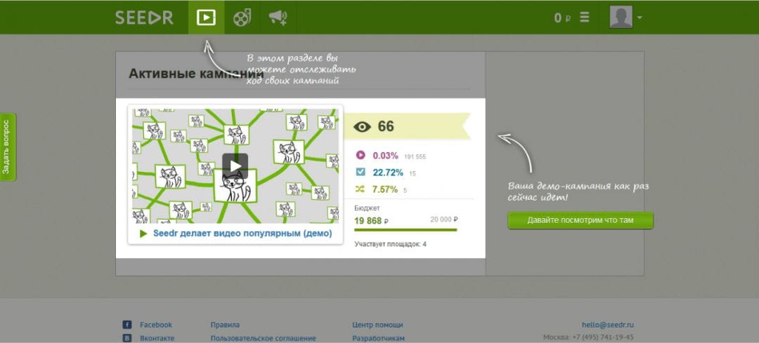 Под прицелом: платформа для продвижения видео в Интернете Seedr