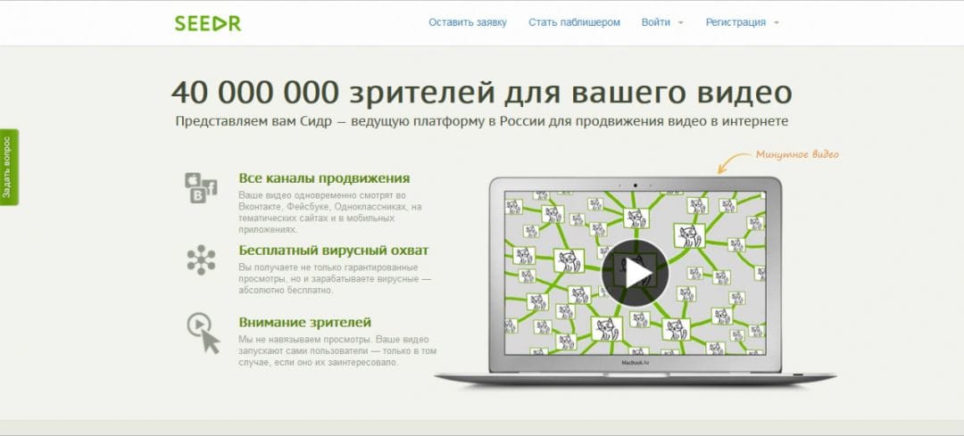 Под прицелом: платформа для продвижения видео в Интернете Seedr