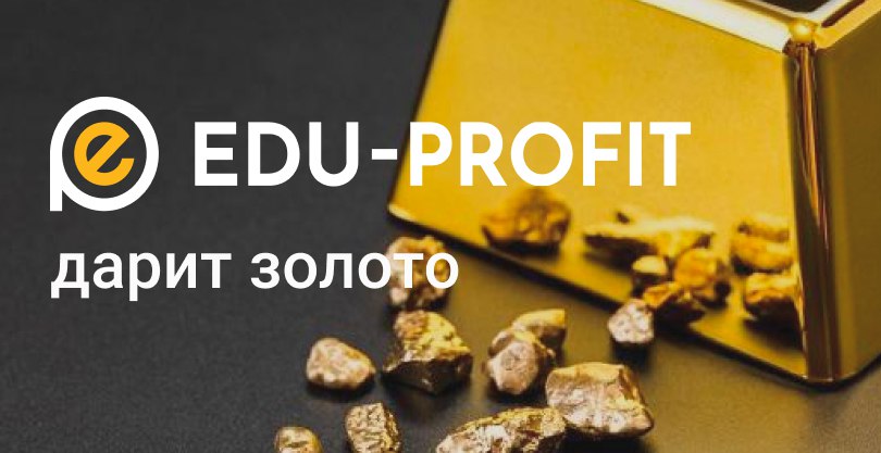 Дари золота. Profit подарки.