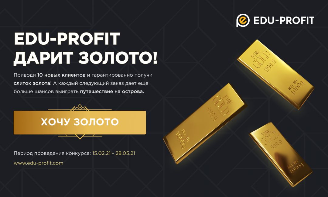 Essay партнерка EDU-PROFIT дарит золото за заказы!