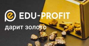 Essay партнерка EDU-PROFIT дарит золото за заказы!