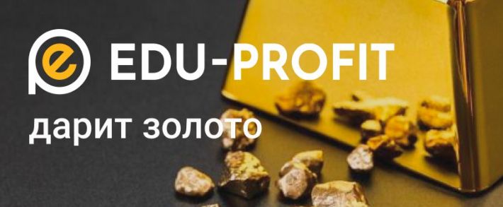 Essay партнерка EDU-PROFIT дарит золото за заказы!