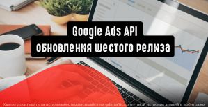 Google Ads API: упрощение стратегий назначения ставок