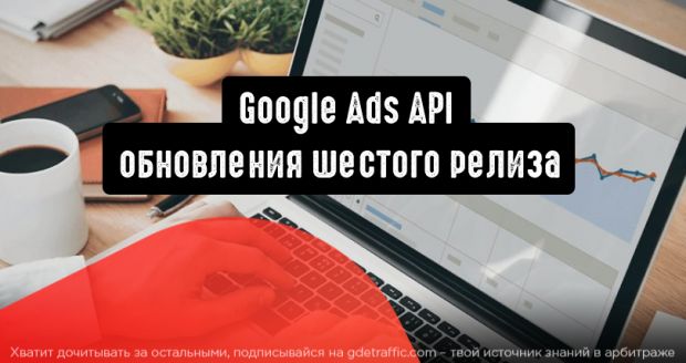 Google Ads API: упрощение стратегий назначения ставок