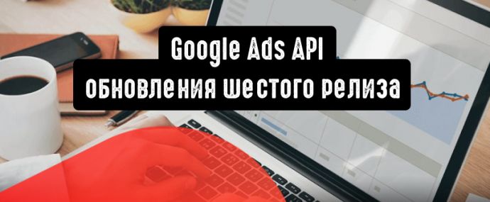 Google Ads API: упрощение стратегий назначения ставок
