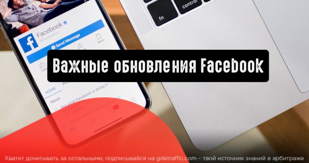 Facebook: персонализация и другие важные обновления