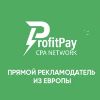 ProfitPay: прямой нутра рекламодатель в Европе