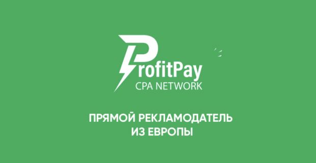 ProfitPay: прямой нутра рекламодатель в Европе