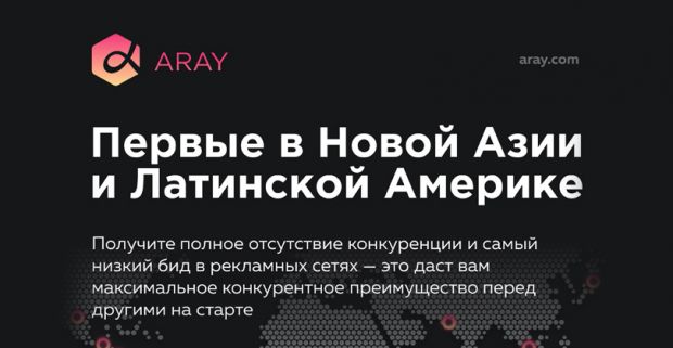 Встречайте ARAY: нутра партнерка в Новой Азии и Латинской Америке