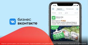 ВКонтакте: новый инструмент для рекламы мобильных приложений