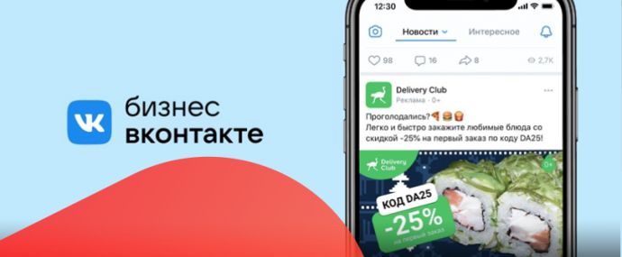 ВКонтакте: новый инструмент для рекламы мобильных приложений