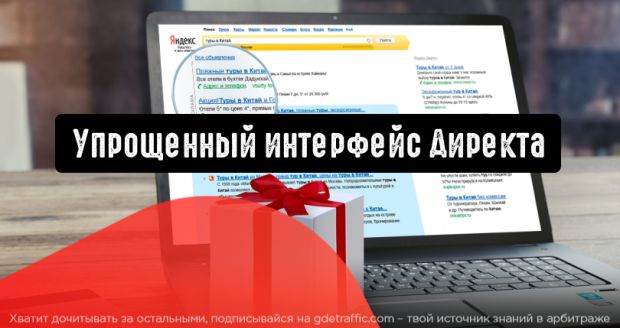 Яндекс.Директ предлагает выбрать интерфейс