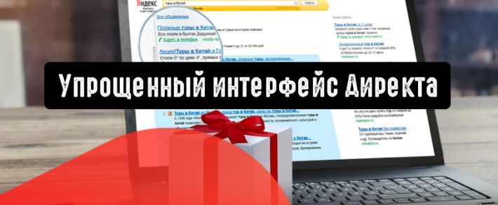 Яндекс.Директ предлагает выбрать интерфейс