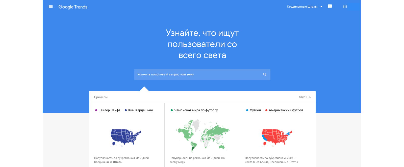 Как работать с Google Trends. Подробное руководство для новичков | Читай на  Где Трафике