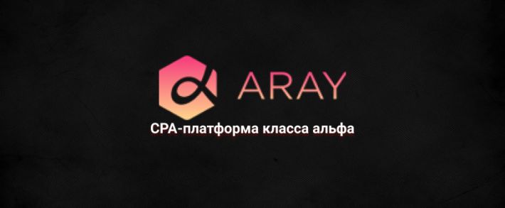 ARAY: прямой рекламодатель нутра офферов в Латинской Америке и в Новой Азии