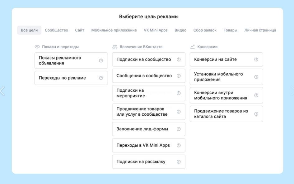 ВКонтакте добавляет выбор цели