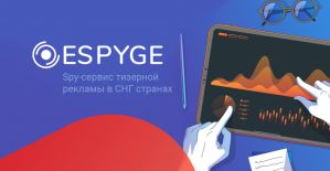 Espyge: сервис для анализа тизерной рекламы в странах СНГ