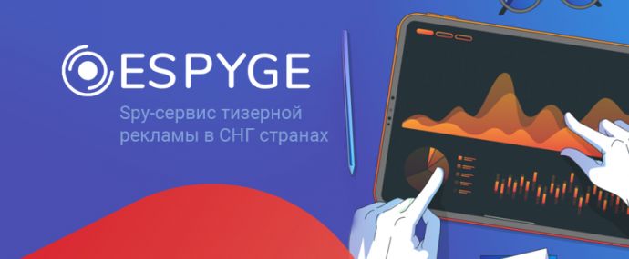 Espyge: сервис для анализа тизерной рекламы в странах СНГ