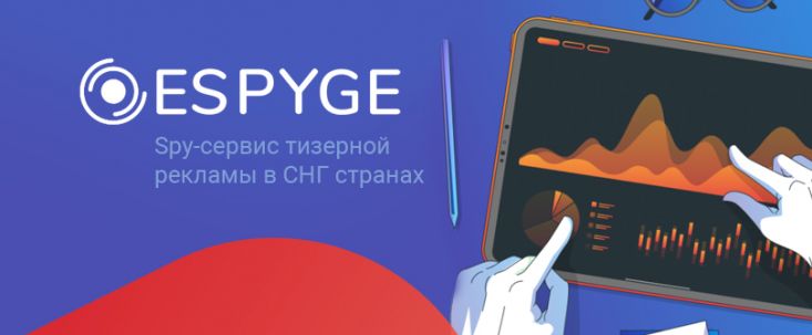 Espyge: сервис для анализа тизерной рекламы в странах СНГ