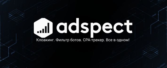 Adspect: CPA-трекер с фильтрацией ботов и клоакингом на базе JS-fingerprinting и машинного обучения