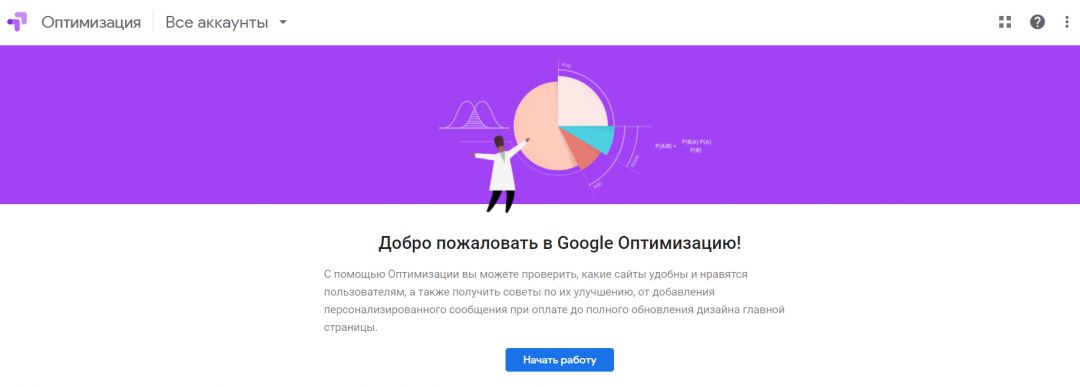 Что такое google optimize. Смотреть фото Что такое google optimize. Смотреть картинку Что такое google optimize. Картинка про Что такое google optimize. Фото Что такое google optimize