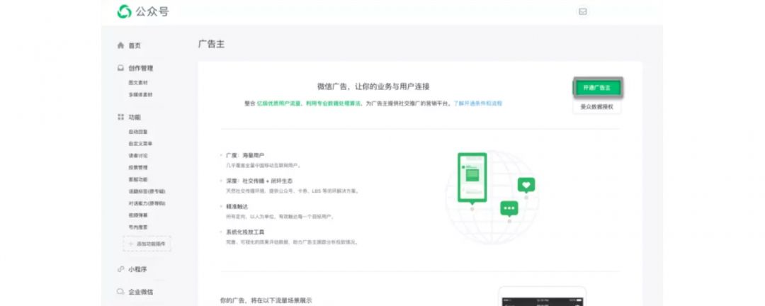 Приложение WeChat: описание площадки и ее рекламные возможности