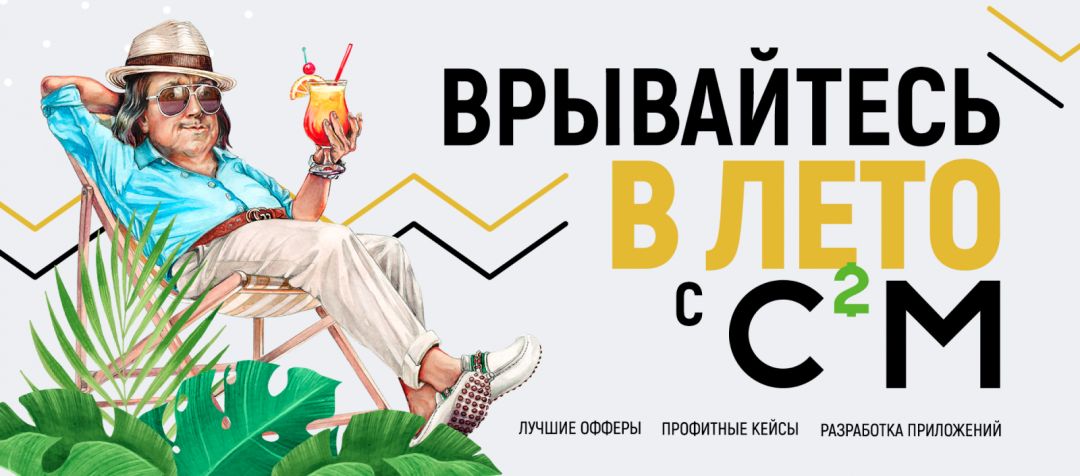 Click2Money: партнерская CPA-сеть в сфере гемблинг, беттинг и финансовых офферов