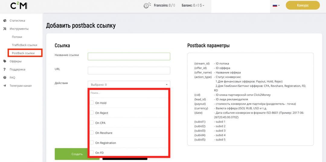 Click2Money: партнерская CPA-сеть с финансовыми офферами