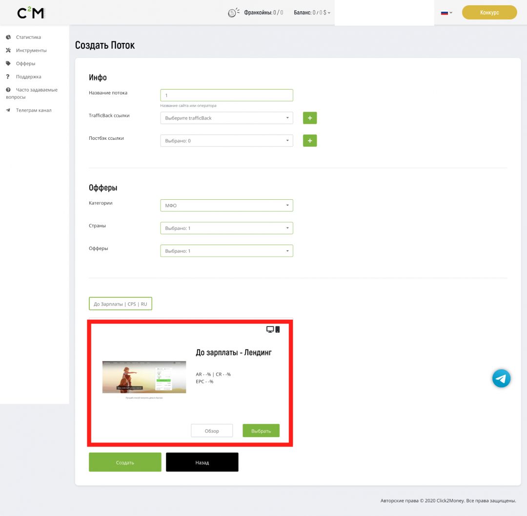 Click2Money: партнерская CPA-сеть с финансовыми офферами