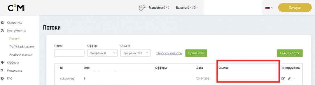 Click2Money: партнерская CPA-сеть с финансовыми офферами