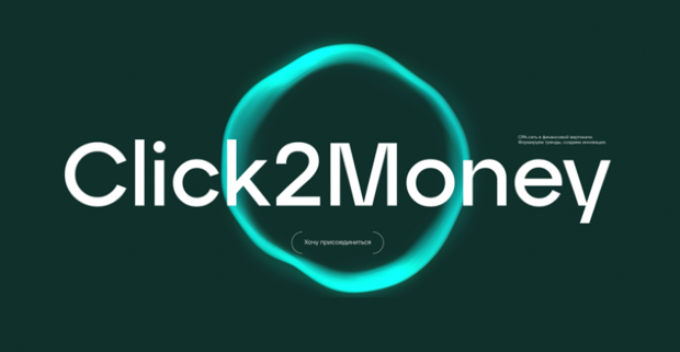 Click2Money: партнерская CPA-сеть с финансовыми офферами
