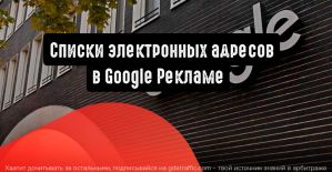 Списки электронных адресов: обновления для упрощения работы