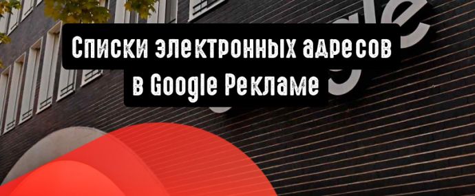 Списки электронных адресов: обновления для упрощения работы