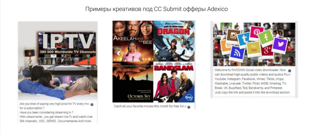 Переключай трафик на CC Submit: 9 офферов на выбор под любой источник трафика