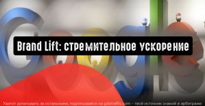 Важные обновления Brand Lift