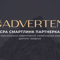 Adverten: партнерская сеть с WW smartlink для монетизации dating-трафика