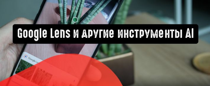 Google: возможности AI для поиска и продажи товаров
