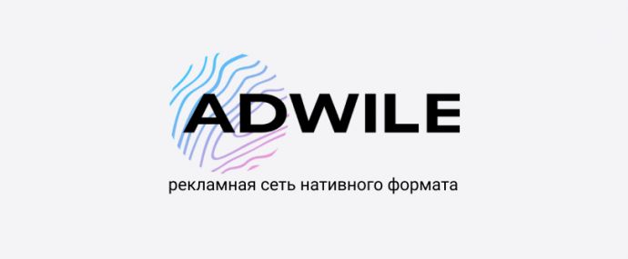 Adwile: рекламная сеть нативного формата