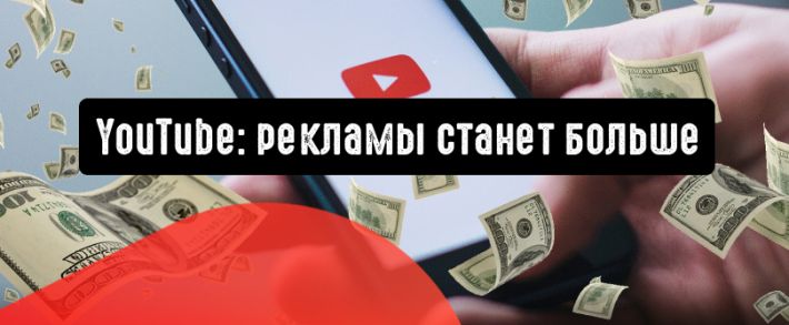 Правила монетизации контента в YouTube изменятся