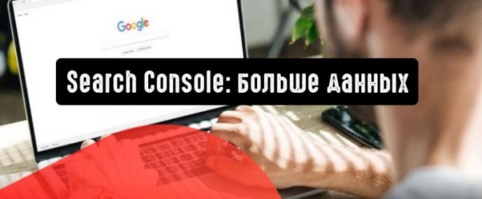 Search Console: показы и клики для практических задач