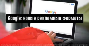 Google запускает новые рекламные опции для локальных кампаний